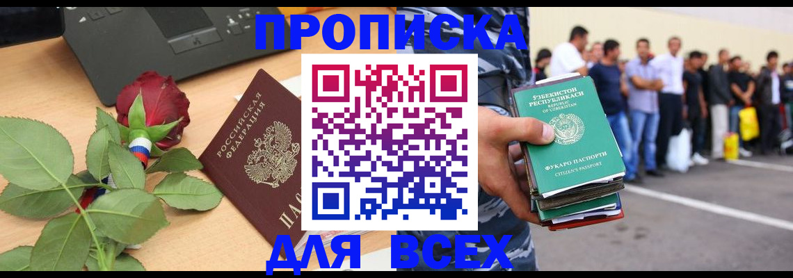 прописка иностранных граждан в Апатитах