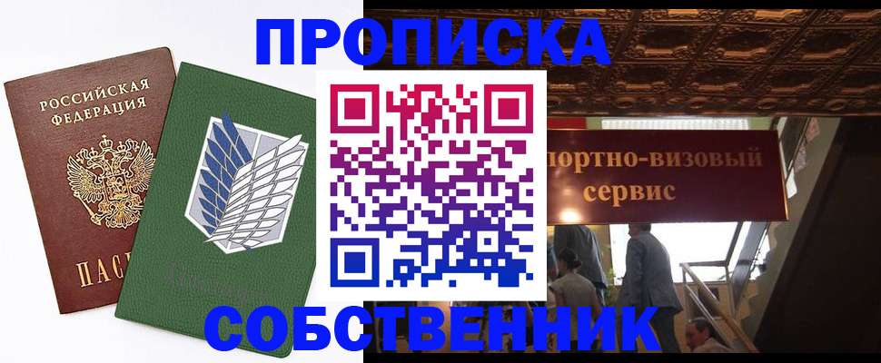 прописка от собственника в Апатитах