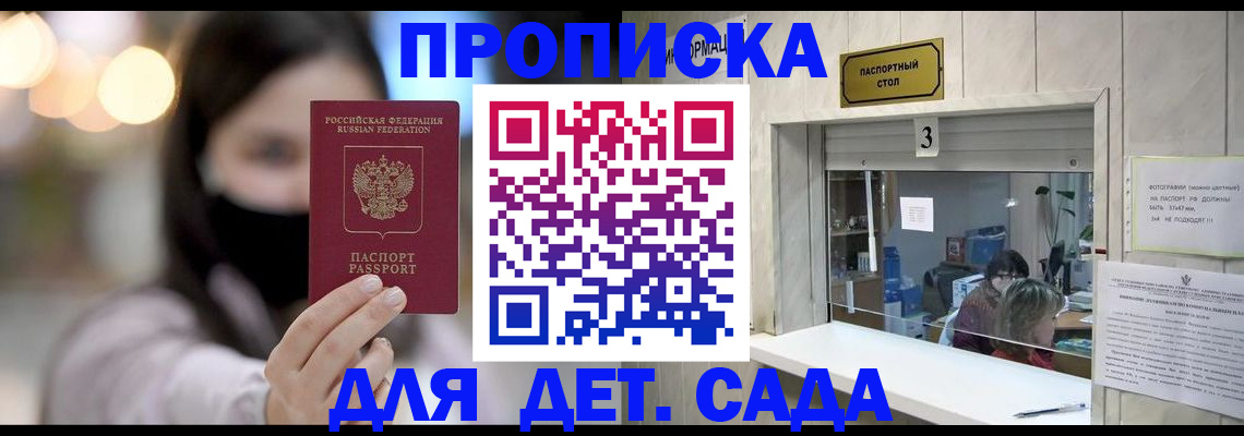 прописка для работы в Апатитах